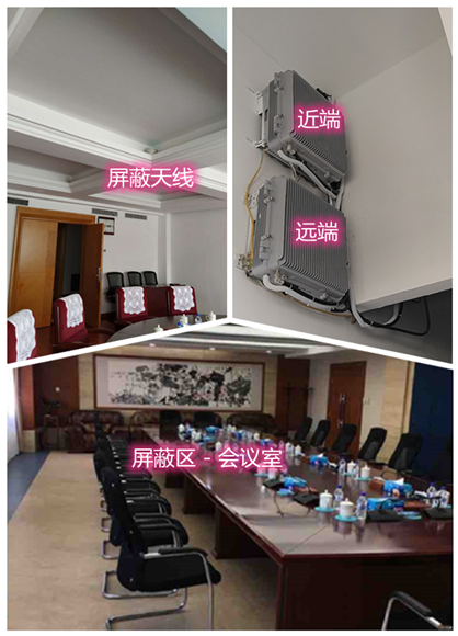  靖宇某机关单位会议室屏蔽案例（数字信令级）